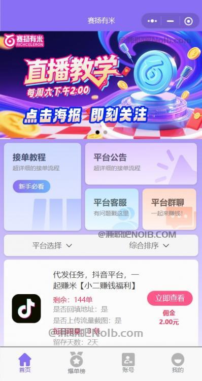 芜湖【赛扬有米】宝妈学生居家线上视频代发兼职平台,0撸赚米项目 第2张 芜湖【赛扬有米】宝妈学生居家线上视频代发兼职平台,0撸赚米项目 第2张