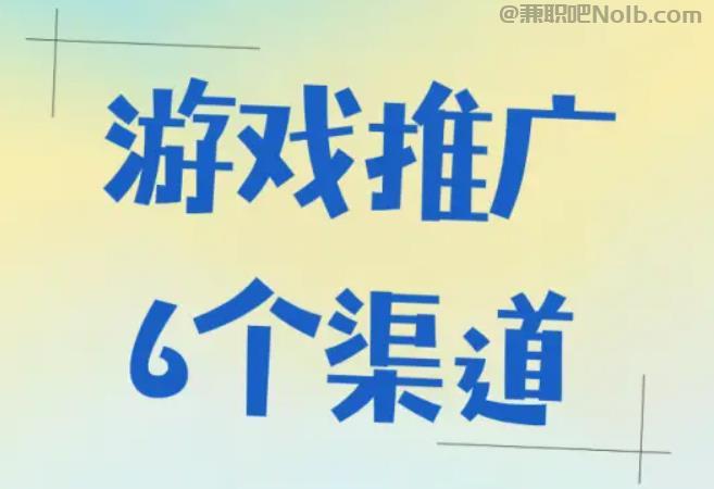 芜湖游戏推广赚佣金的平台有哪些 第1张 芜湖游戏推广赚佣金的平台有哪些 第1张