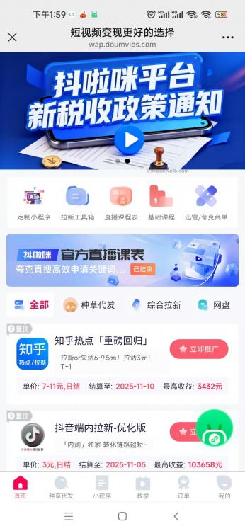 芜湖抖啦咪是什么平台-一个专注短视频流量变现的平台! 第4张 芜湖抖啦咪是什么平台-一个专注短视频流量变现的平台! 第4张